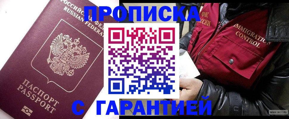 временная прописка в Назарово