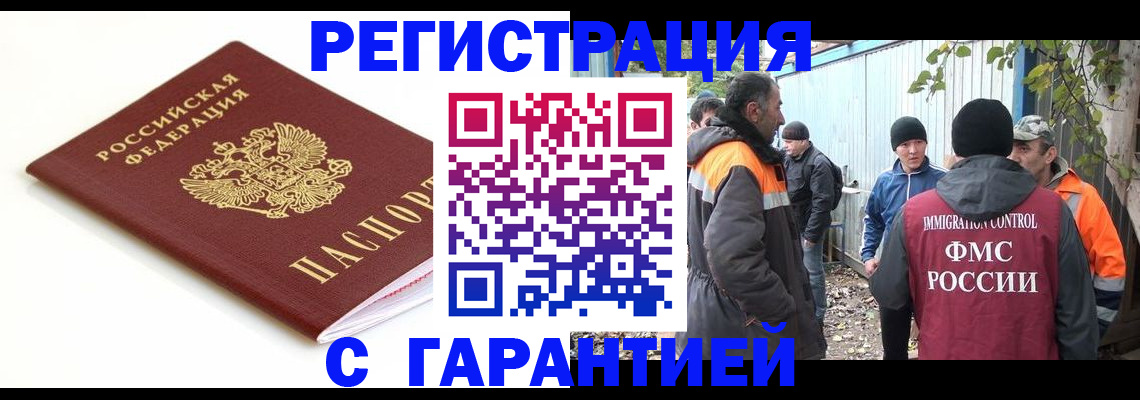 прописка в Назарово