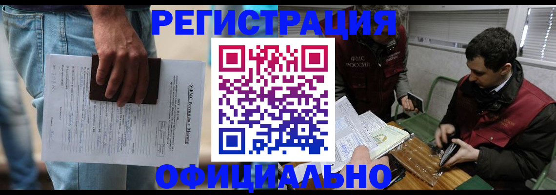 миграционный учет в Назарово