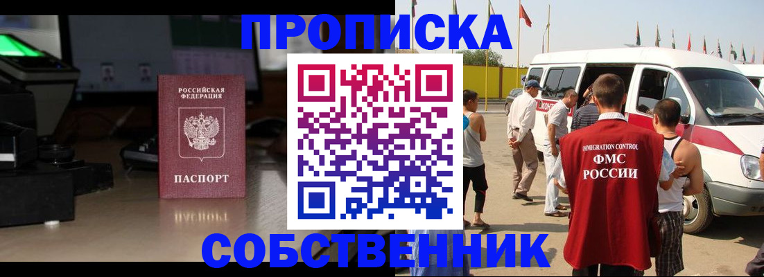 прописка 2025 в Назарово