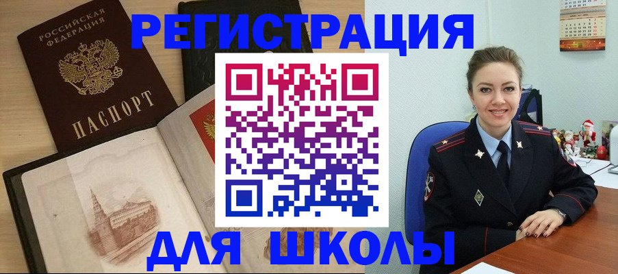 регистрация для школы в Назарово
