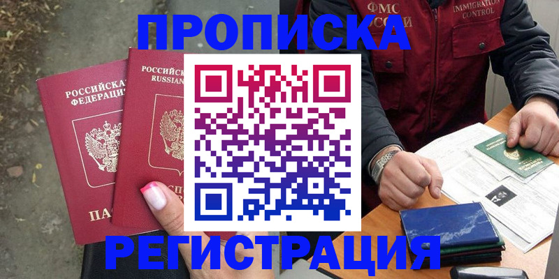 временная регистрация 2025 в Назарово
