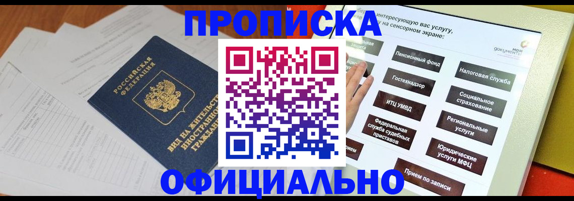 временная регистрация купить в Назарово